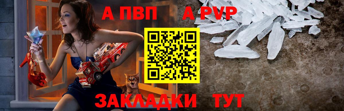 А ПВП СК КРИС  купить закладку  APVP Crystall  Alfa_PVP  Берёзовский  Вход с VPN  Альфа ПВП СК 