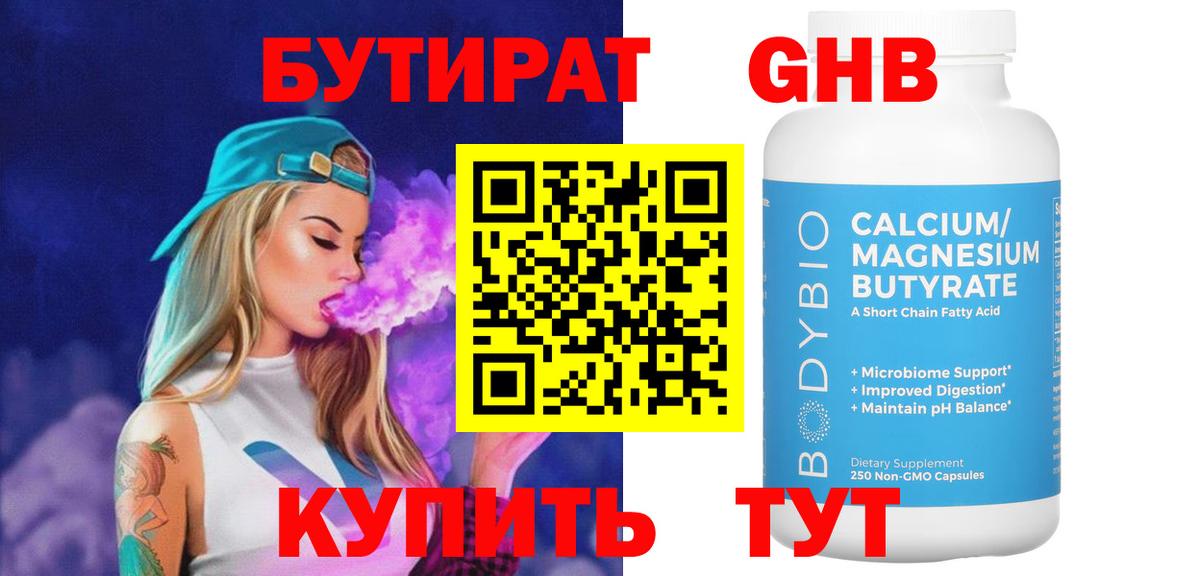 Берёзовский  Бутират BDO  БУТИРАТ  Вход с VPN 