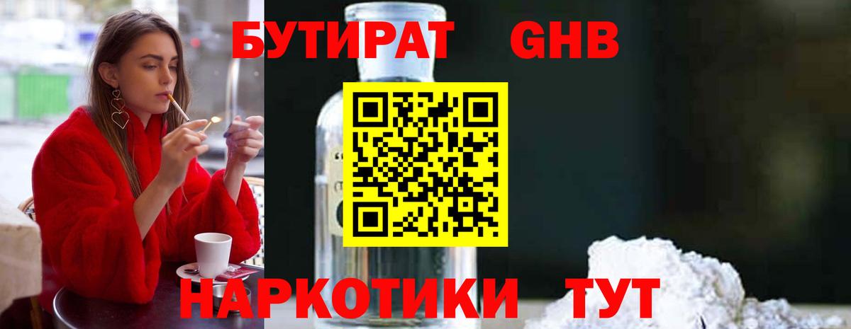 БУТИРАТ 99% Берёзовский
