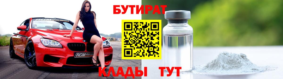 Бутират BDO  Берёзовский 