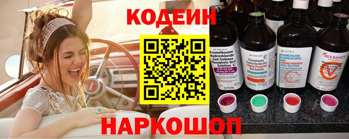 Кодеин напиток Lean (лин)  Codein напиток Lean (лин)  Берёзовский  Вход с VPN 