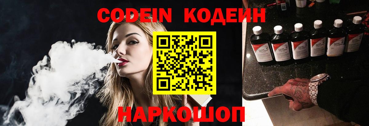 Кодеиновый сироп Lean напиток Lean (лин) Берёзовский