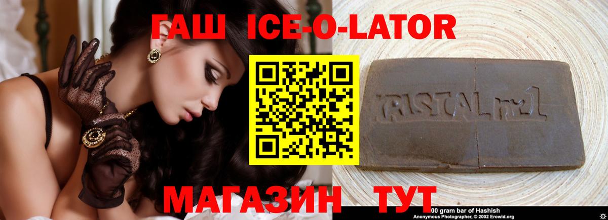 ГАШИШ Ice-O-Lator Берёзовский
