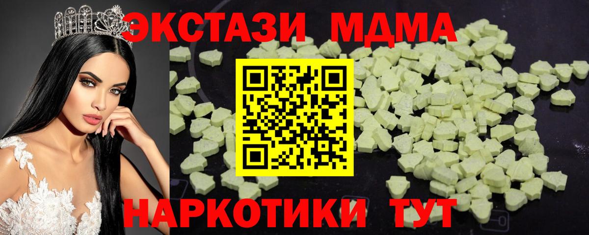МДМА VHQ  Вход с VPN  Берёзовский  МДМА кристаллы 