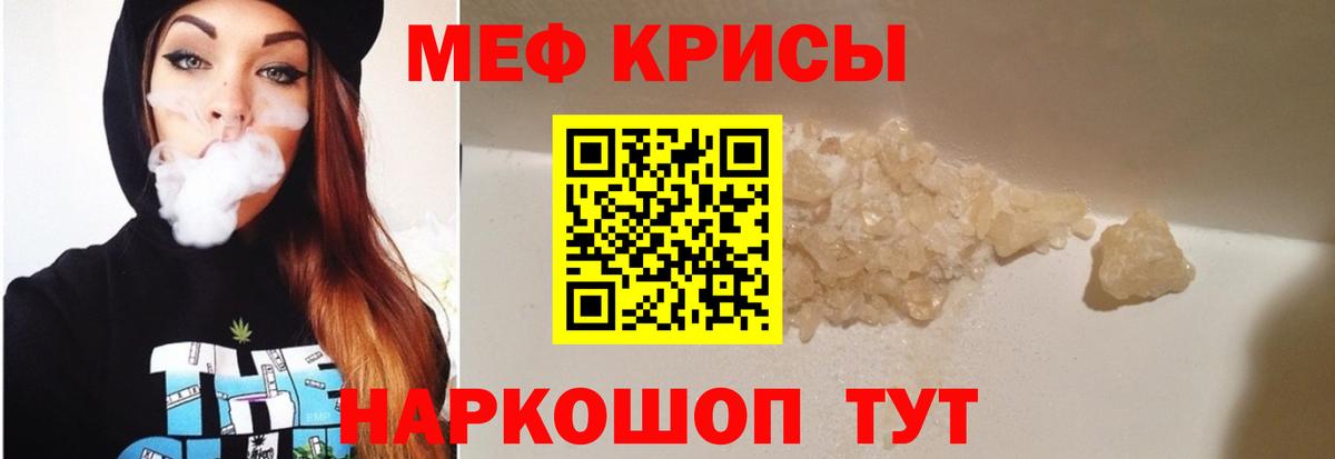 МЕФ кристаллы  Вход с VPN  Мефедрон  наркотики  Берёзовский  Меф mephedrone  Мефедрон 