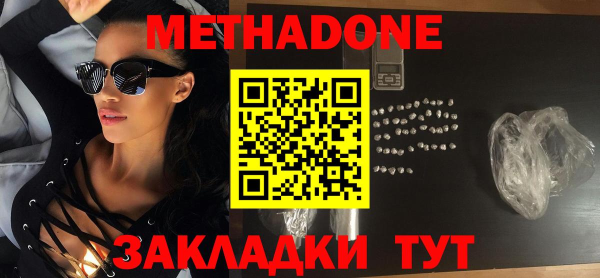 Метадон белоснежный  МЕТАДОН кристалл  Берёзовский 